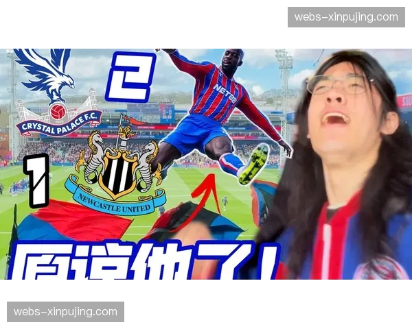 水晶宫42分防守稳固 马特塔点球绝杀助球队逆转纽卡斯尔